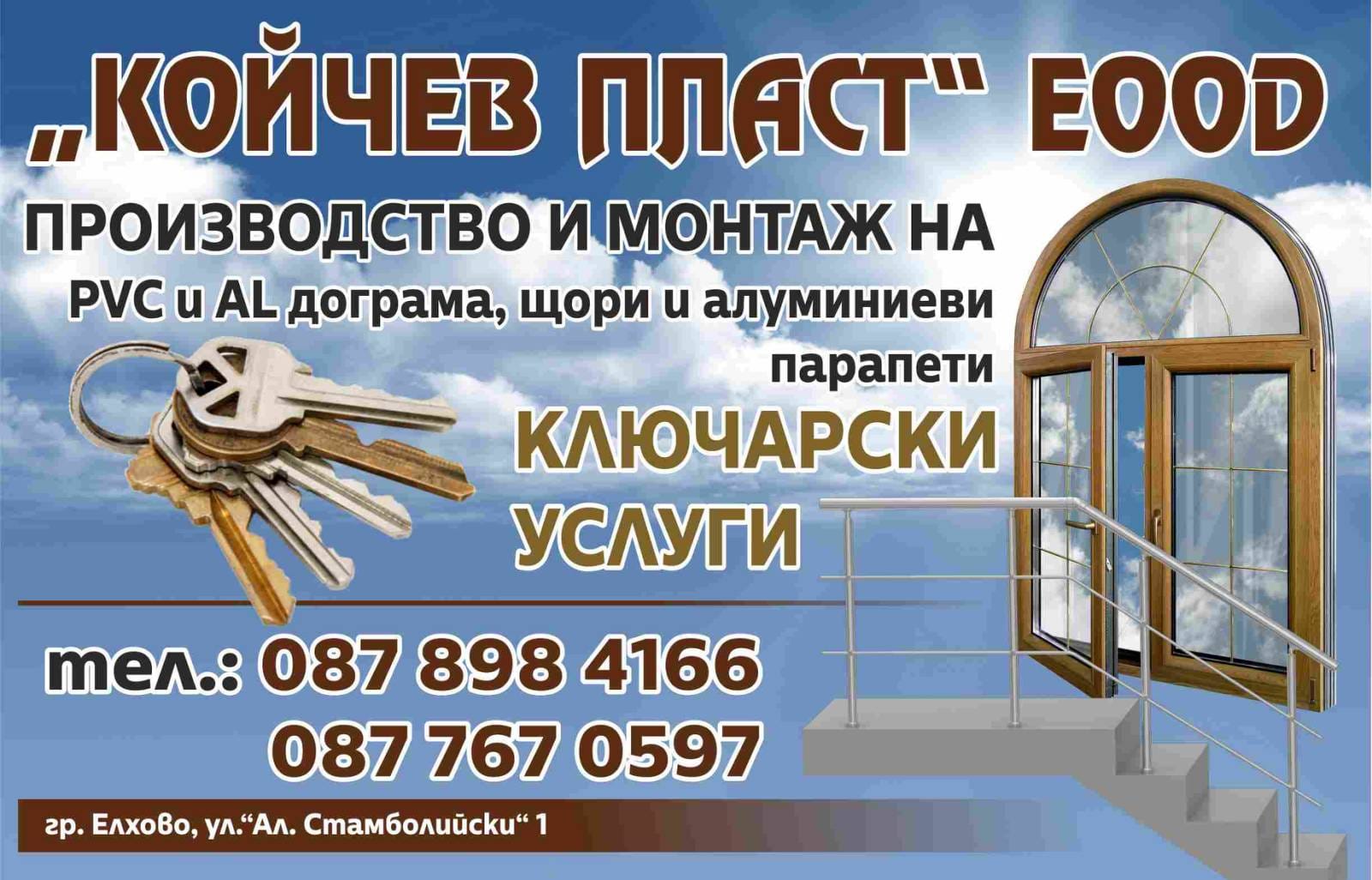 Монтаж на дограма